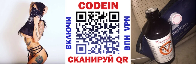 Кодеиновый сироп Lean Purple Drank  Мирный 